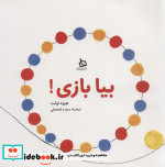 بیا بازی