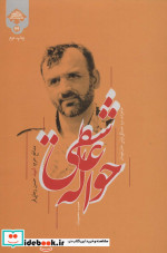 حواله عاشقی