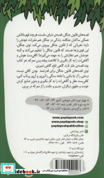 قصه های قانون جنگل 7