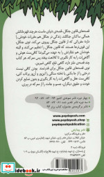قصه های قانون جنگل 8