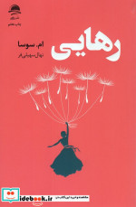 رهایی نشر مجید