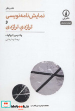 نمایشنامه نویسی و تراژدی تراژدی