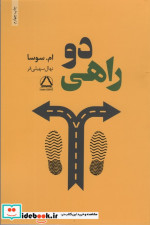 دوراهی