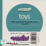 اسباب بازی ها از اولین کتاب من