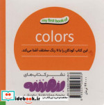 رنگ ها اولین کتاب من نشر قدیانی