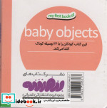 وسایل کودک