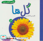گل ها نشر قدیانی