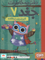 دفترچه خاطرات جغد 7