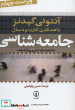 جامعه شناسی نشر نی