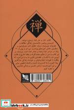 ذن و هنر شاد زیستن