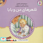 شعرهای خانه ما 2