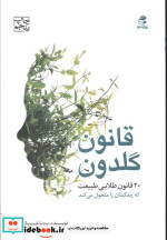 قانون گلدون