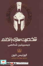 شخصیت سازی با نظم