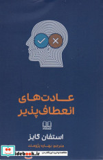 عادت های انعطاف پذیر