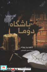 باشگاه دوما