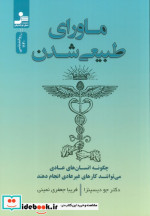 ماورای طبیعی شدن نشر نسل نواندیش