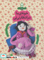 ترانه های بارداری ماه نهم خونه ی ما در انتظار نی نی