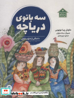 سه بانوی دریاچه