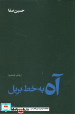 آه به خط بریل