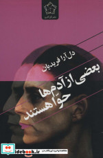 بعضی از آدم ها حوا هستند