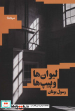 لیوان ها و پیپ ها