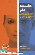 جنسیت مغز