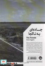 جاده ای به ناکجا