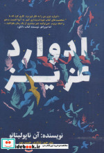 ادوارد عزیز نشر نگاه نوین