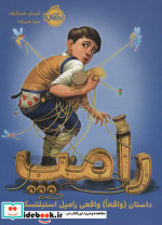 رامپ نشر پرتقال