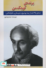 پرنده کوچک من