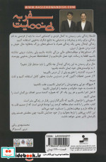 سفر به بی نهایت