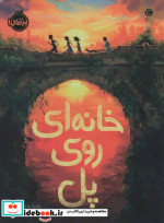 خانه ای روی پل