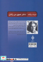 دخترعموی من راشل نشر جمهوری