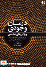 درمان وجودی