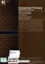 درمان وجودی