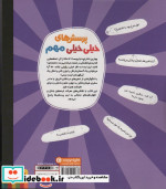 پرسش های خیلی خیلی مهم 3