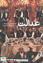 عدالت نشر برج