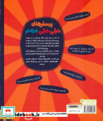 پرسش های خیلی خیلی مهم 1