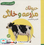 حیوانات مزرعه و خانگی