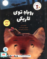 روباه توی تاریکی