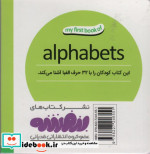 حروف الفبا