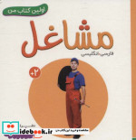 مشاغل از اولین کتاب من