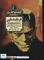 فرنکنشتاین