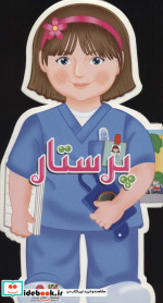 فومی عروسکی پرستار