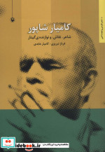 کامیار شاپور