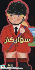 فومی عروسکی سوارکار