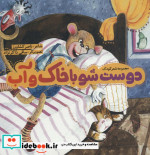 دوست شو با خاک و آب