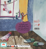 دوست شو با خاک و آب