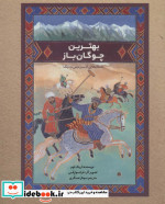 بهترین چوگان باز