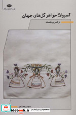آمبرولا؛خواهر گل های جهان